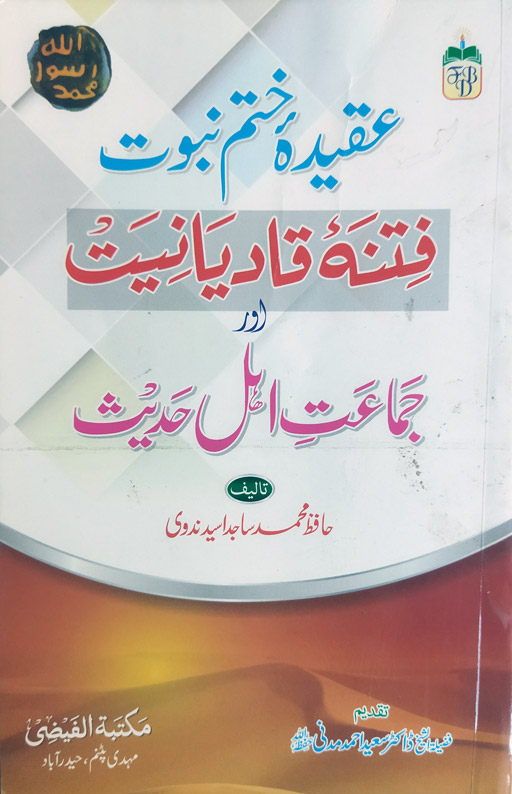 Fitna E Qadiyaniyat Aur Jamiat E Ahli Hadith